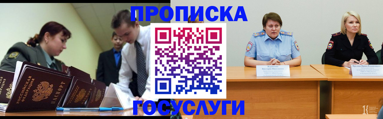 временная регистрация госуслуги в Астраханской области